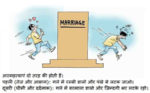 Marriage